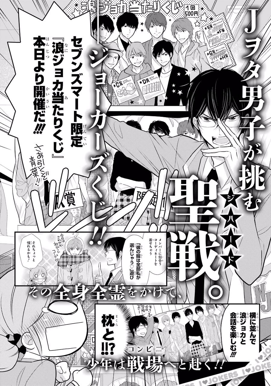 J Ota Danshi Asahina-Kun Chapter 7.5 #5