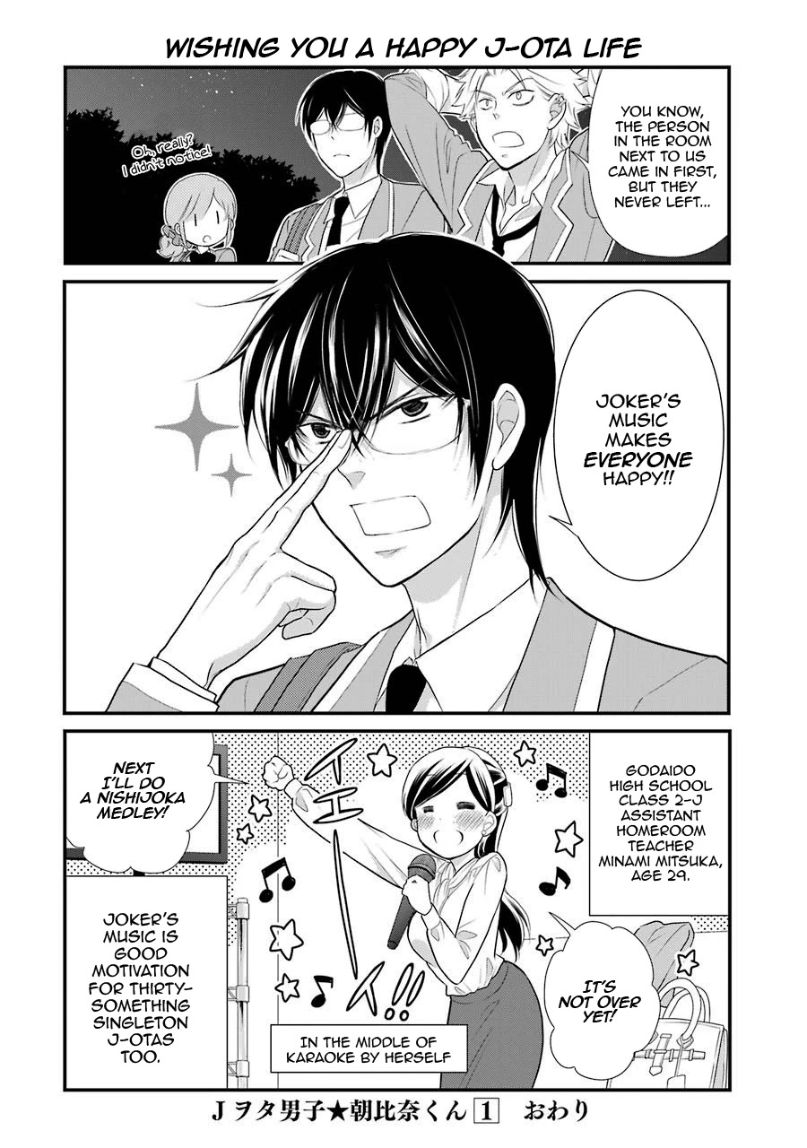 J Ota Danshi Asahina-Kun Chapter 7 #23