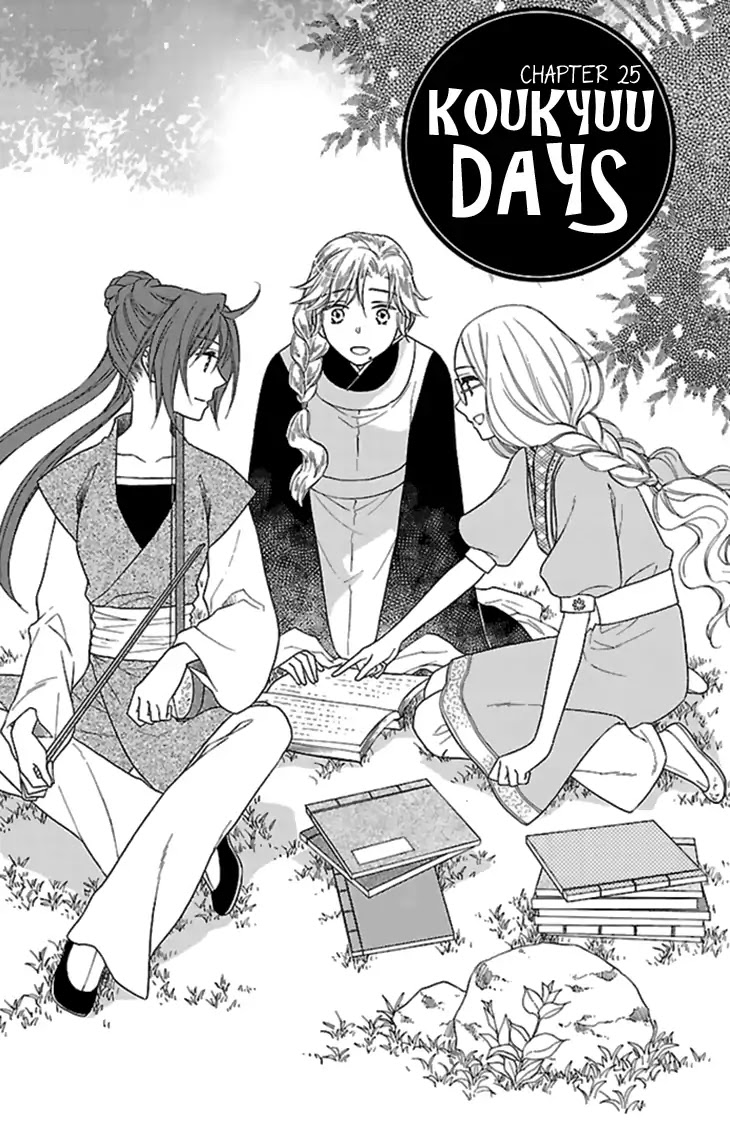 Koukyuu Days - Shichi Kuni Monogatari Chapter 25 #4