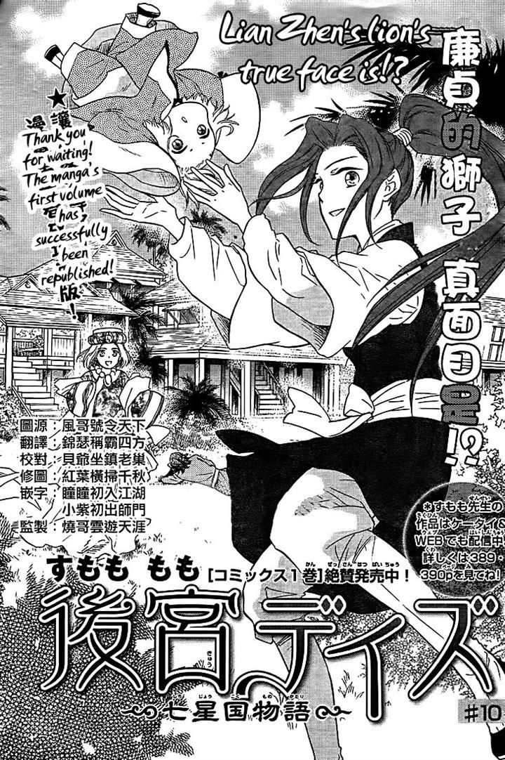 Koukyuu Days - Shichi Kuni Monogatari Chapter 10 #1