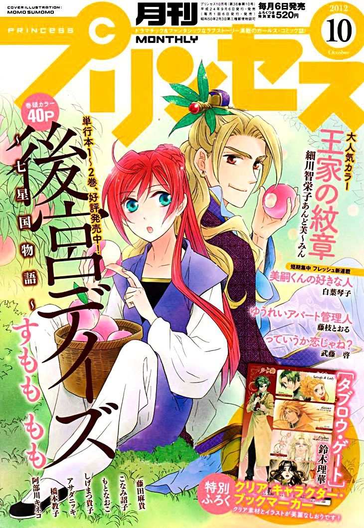 Koukyuu Days - Shichi Kuni Monogatari Chapter 13 #2