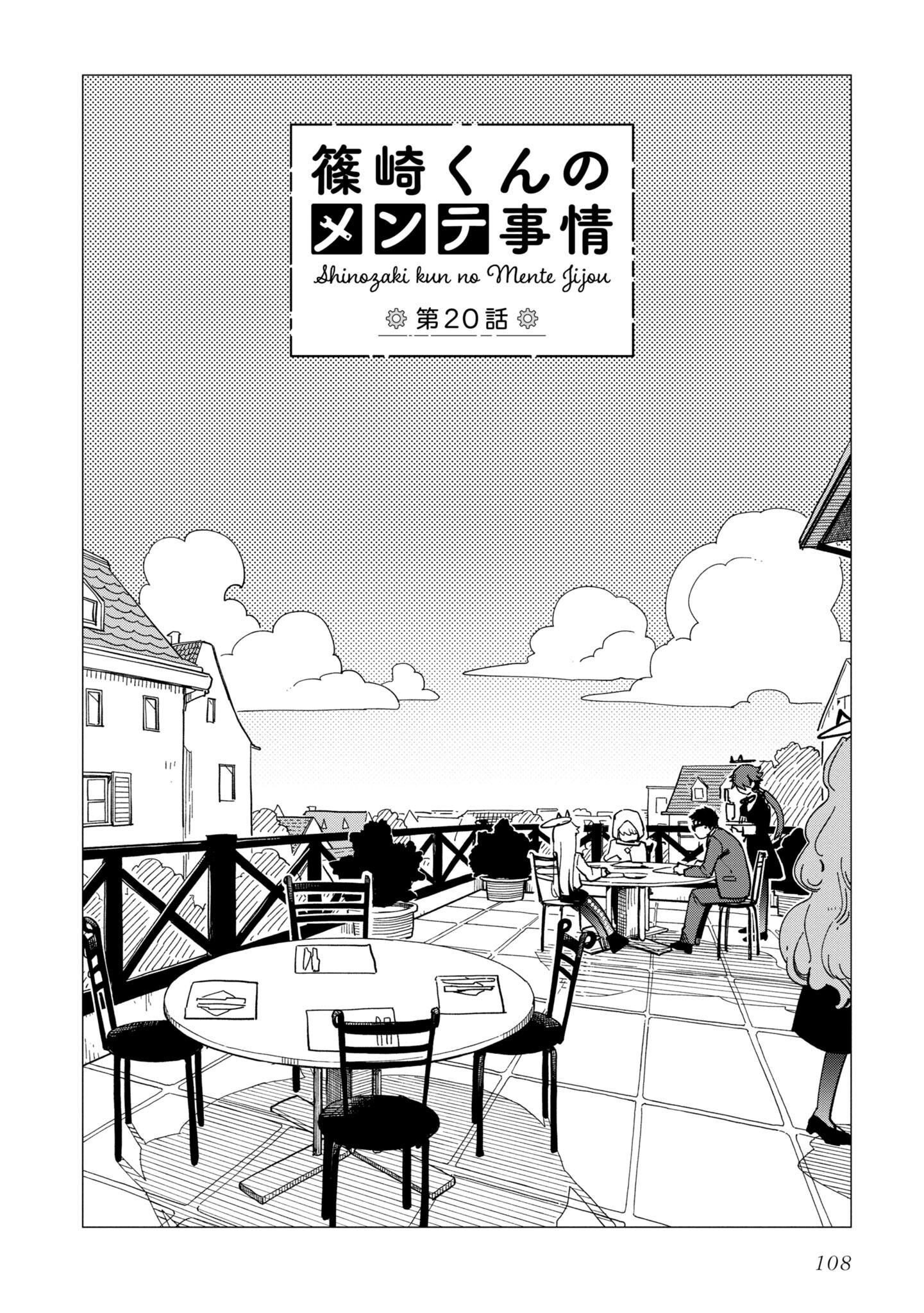 Shinozaki Kun No Mente Jijou Chapter 20 #2