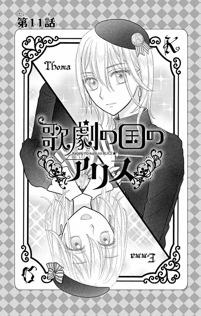 Kageki No Kuni No Alice Chapter 11 #2