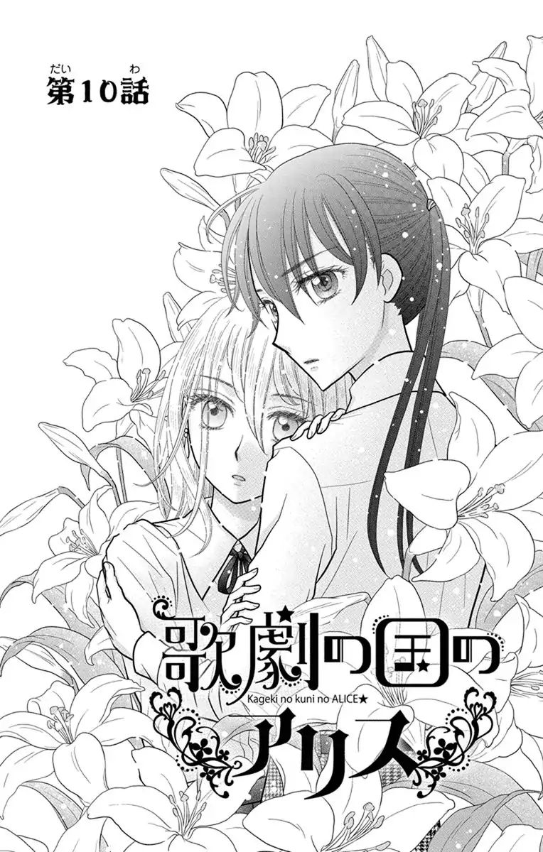 Kageki No Kuni No Alice Chapter 10 #2