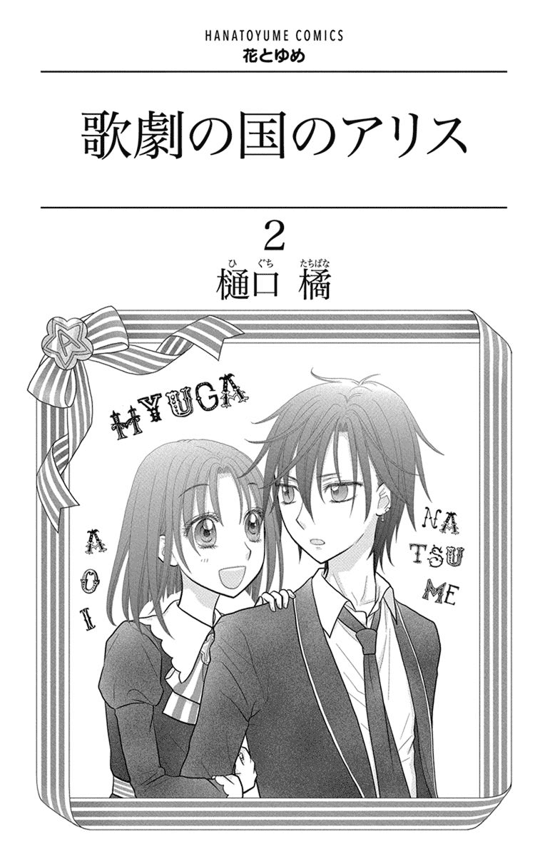 Kageki No Kuni No Alice Chapter 6 #3