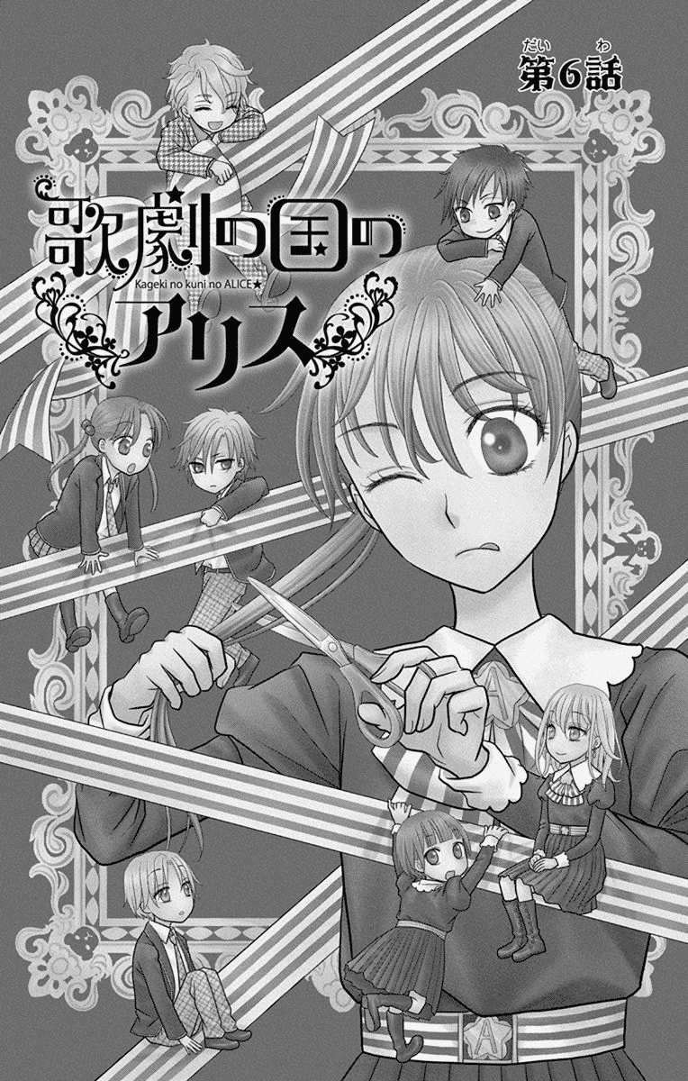 Kageki No Kuni No Alice Chapter 6 #4