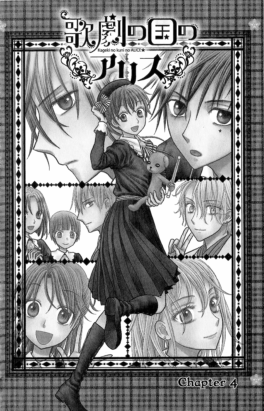 Kageki No Kuni No Alice Chapter 4 #2