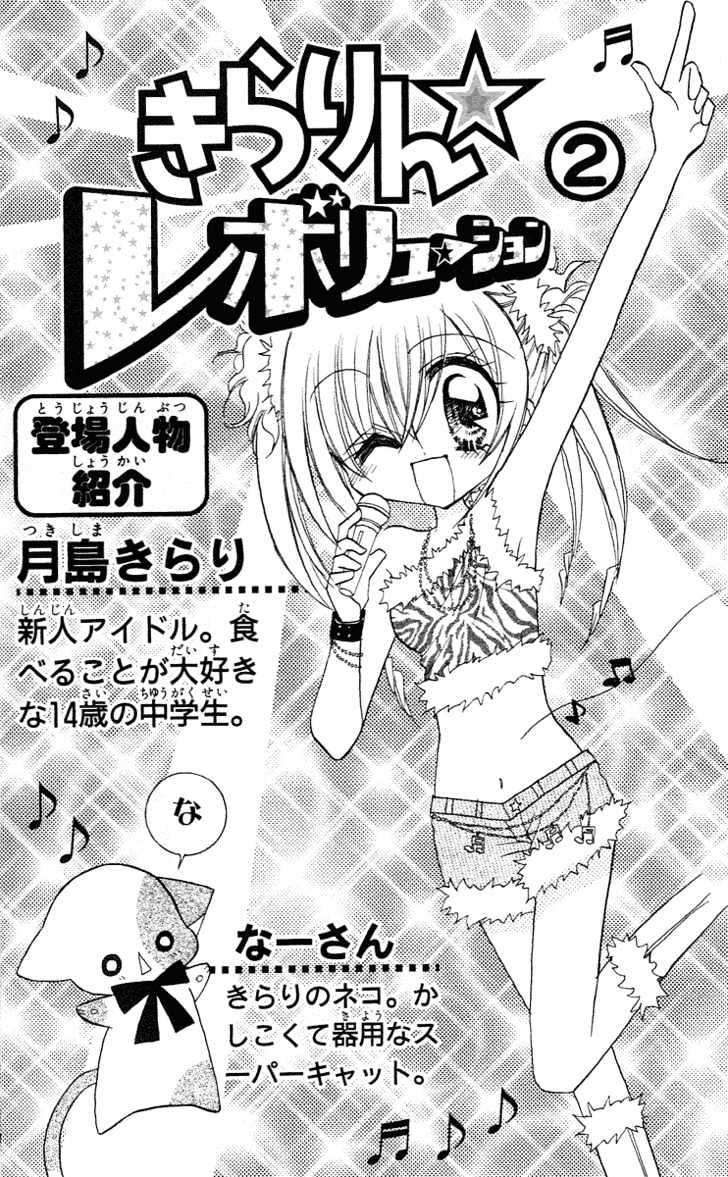 Kirarin Revolution Chapter 7 #4