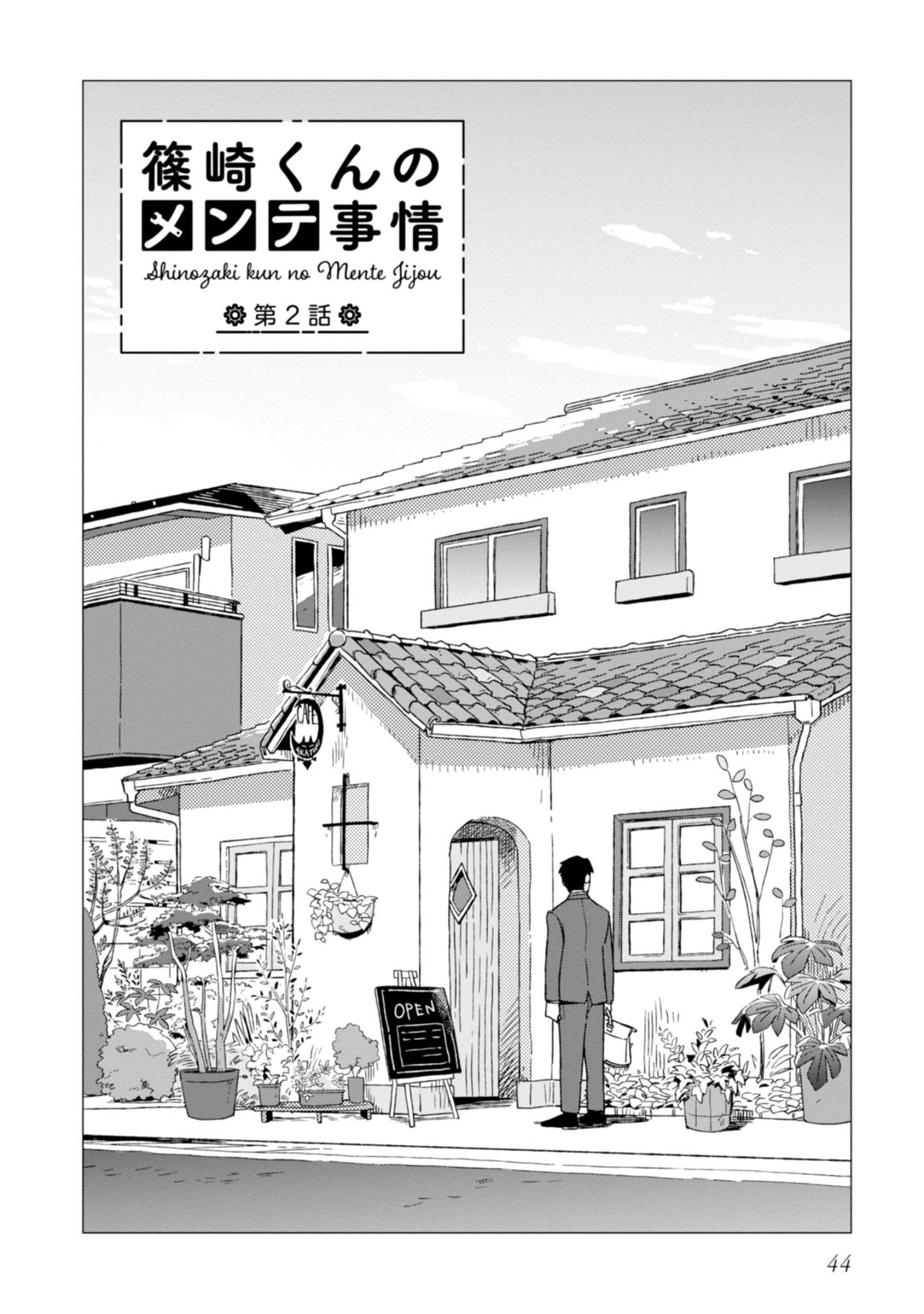 Shinozaki Kun No Mente Jijou Chapter 2 #2