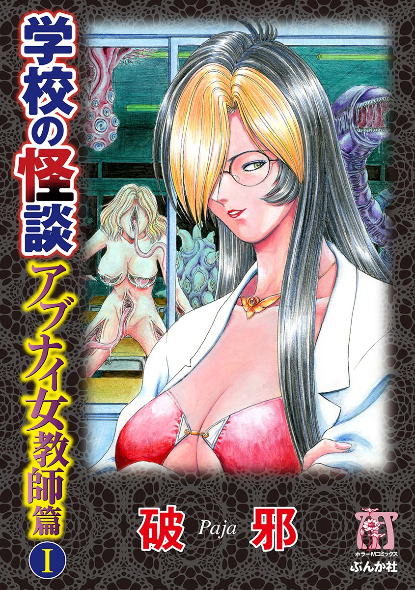 Dangerous Female Teacher Chapter 2 #1