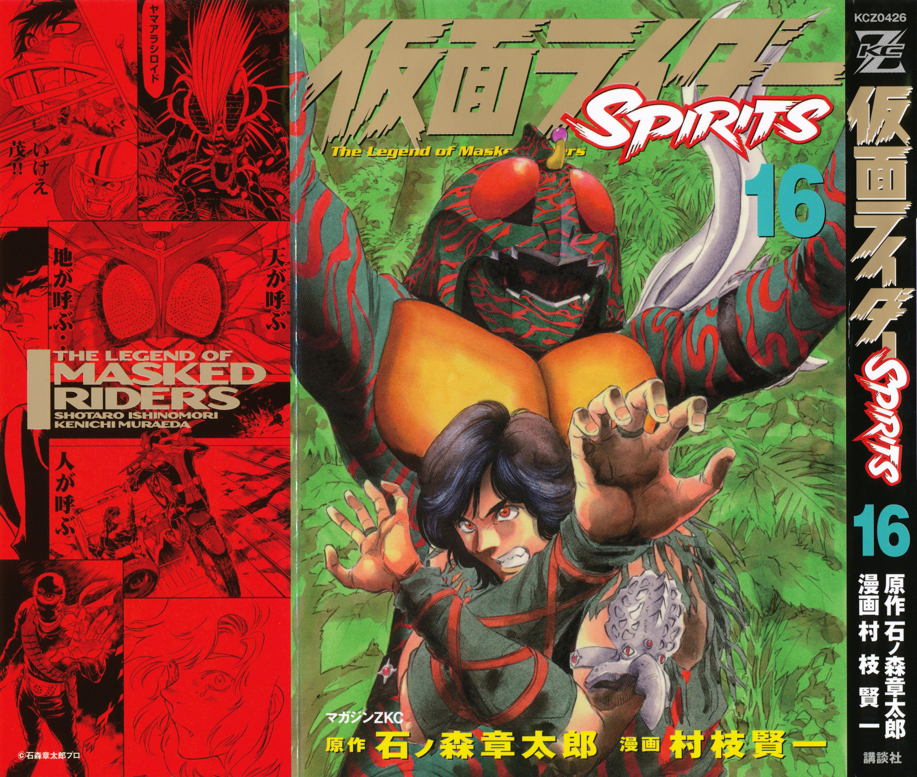 Kamen Rider Spirits Chapter 93 #1