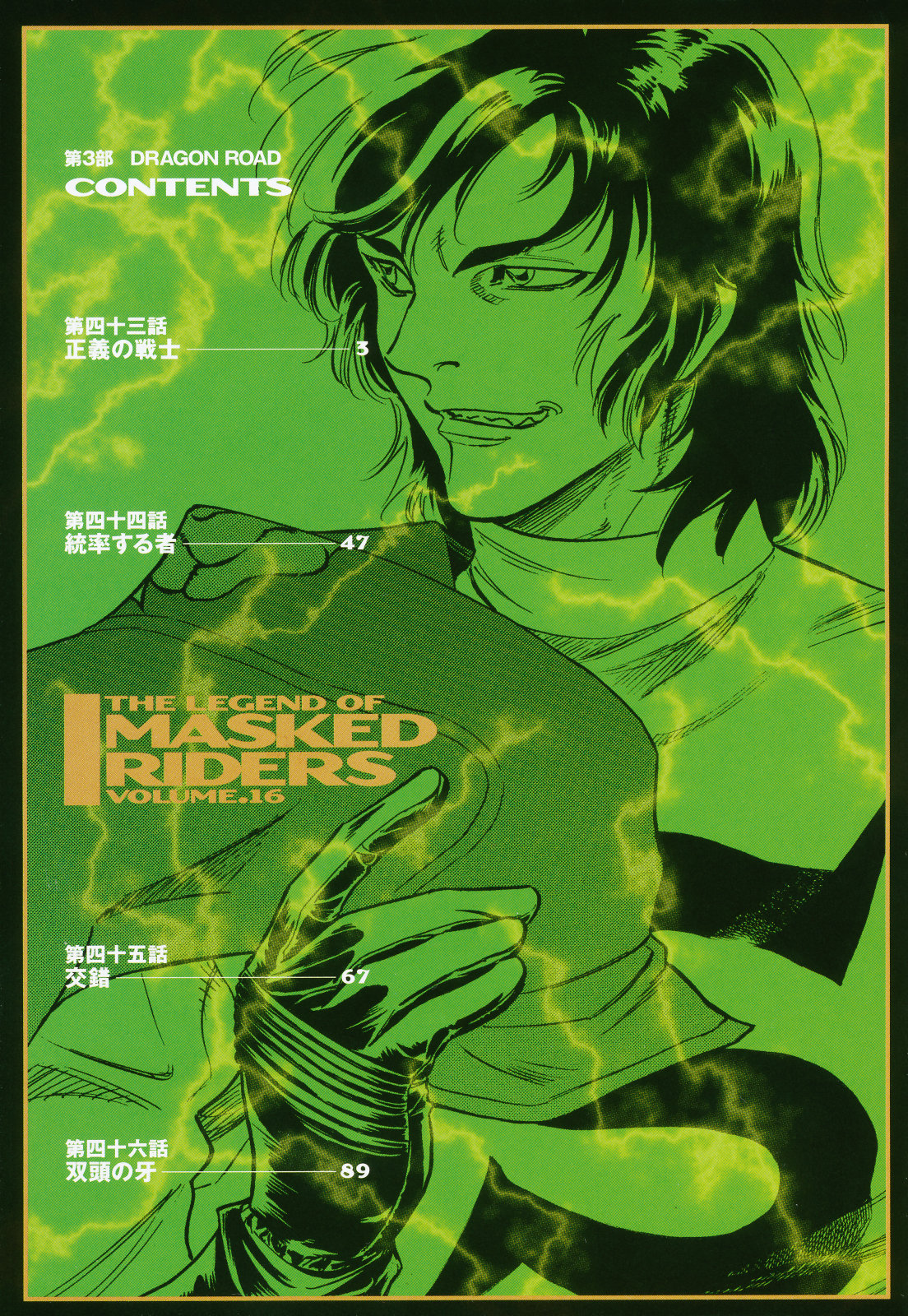 Kamen Rider Spirits Chapter 93 #7