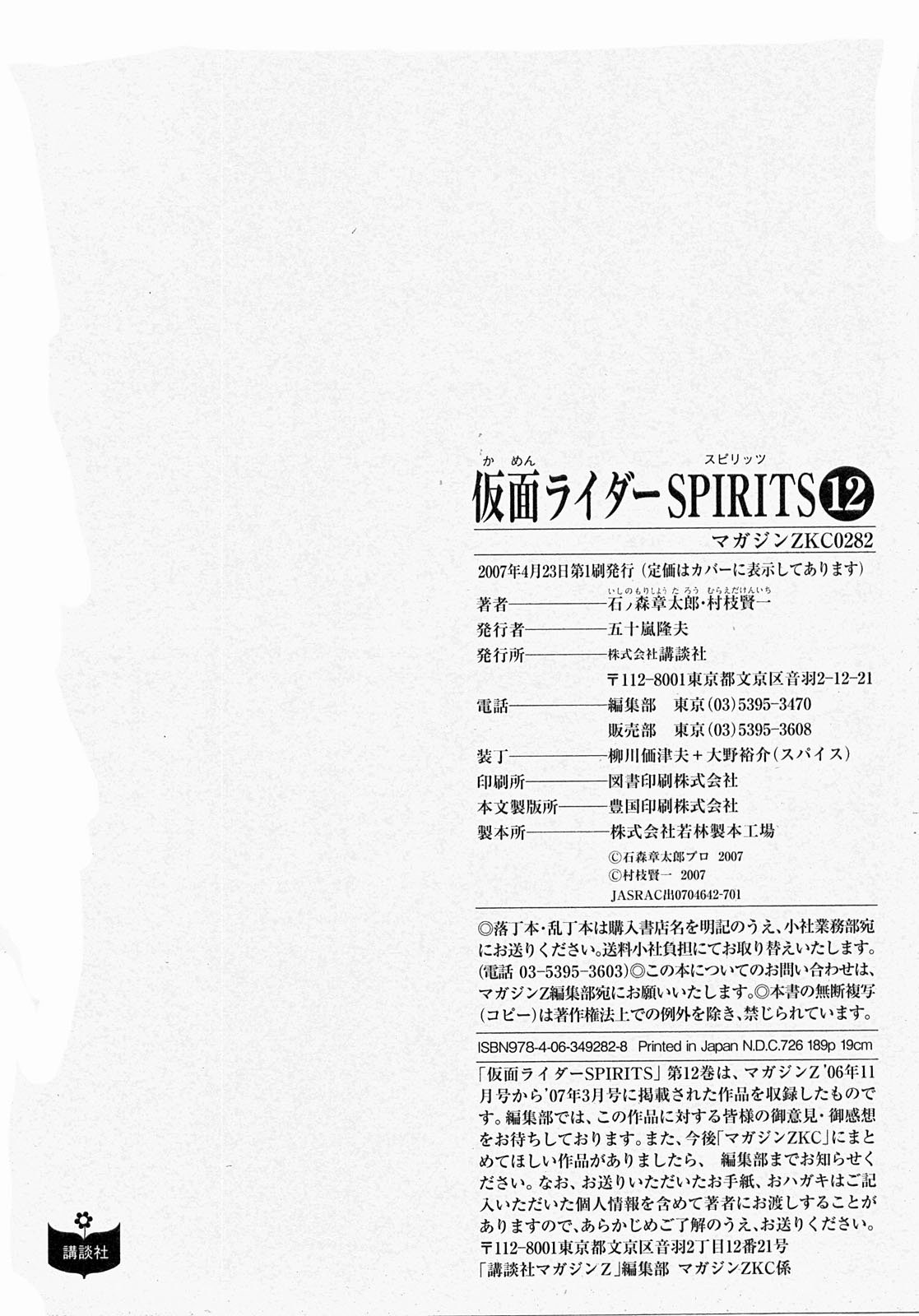 Kamen Rider Spirits Chapter 73 #44