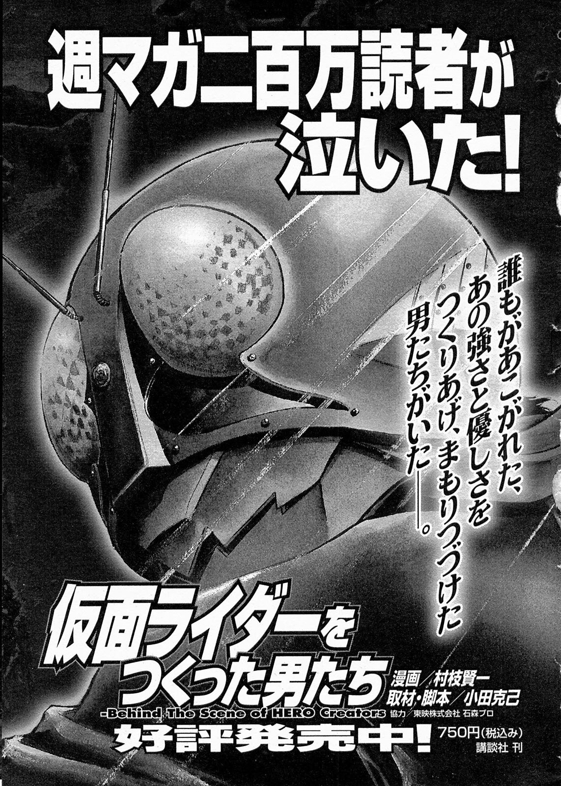 Kamen Rider Spirits Chapter 73 #45