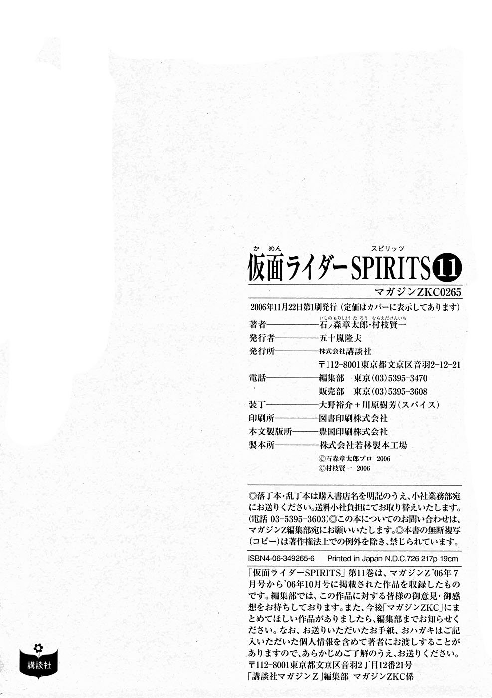 Kamen Rider Spirits Chapter 68 #47