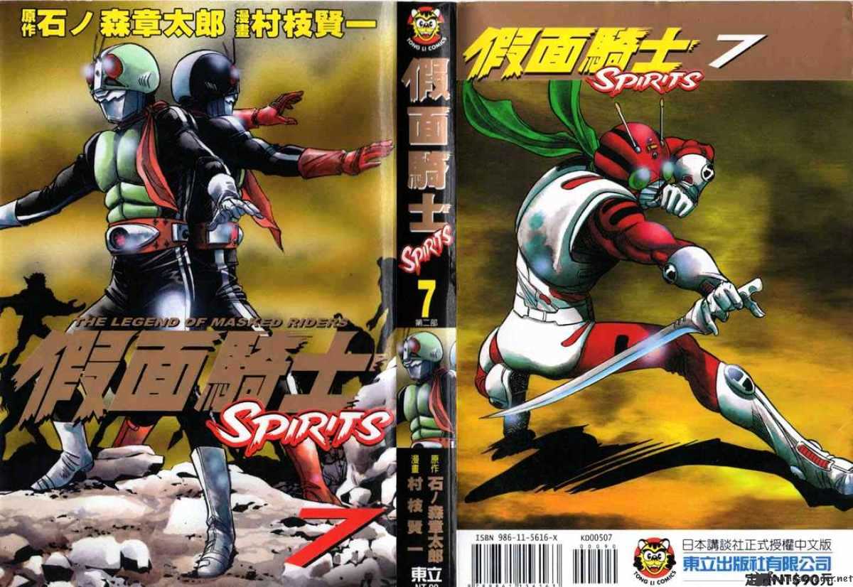 Kamen Rider Spirits Chapter 39 #1