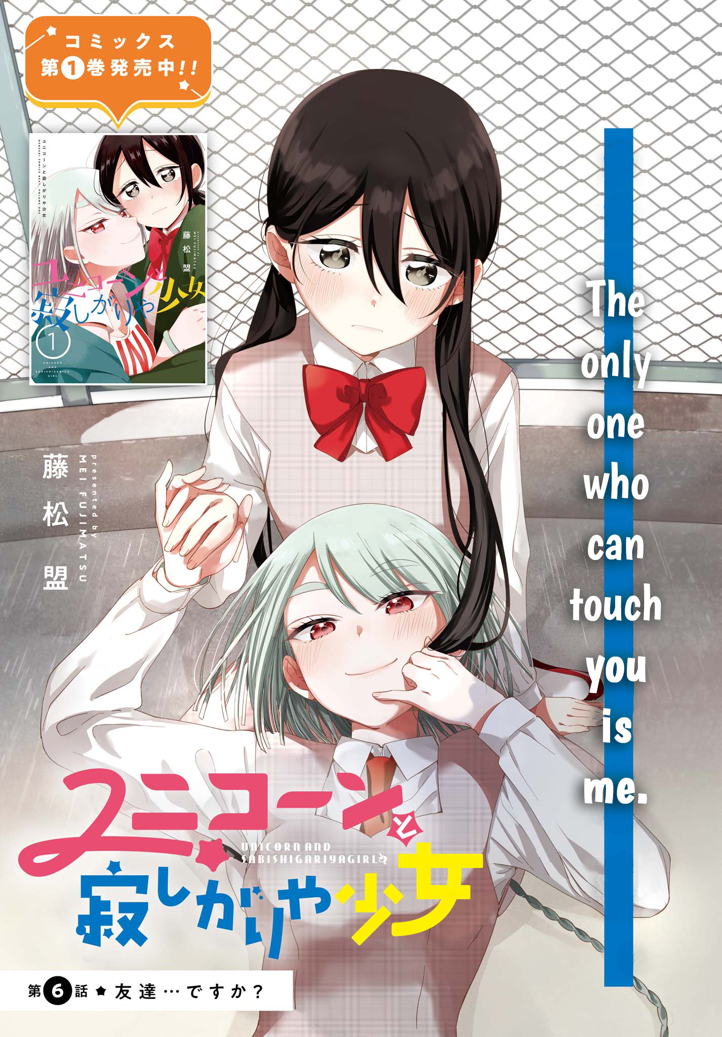 Unicorn To Sabishi-Gari Ya Shoujo Chapter 6.1 #1