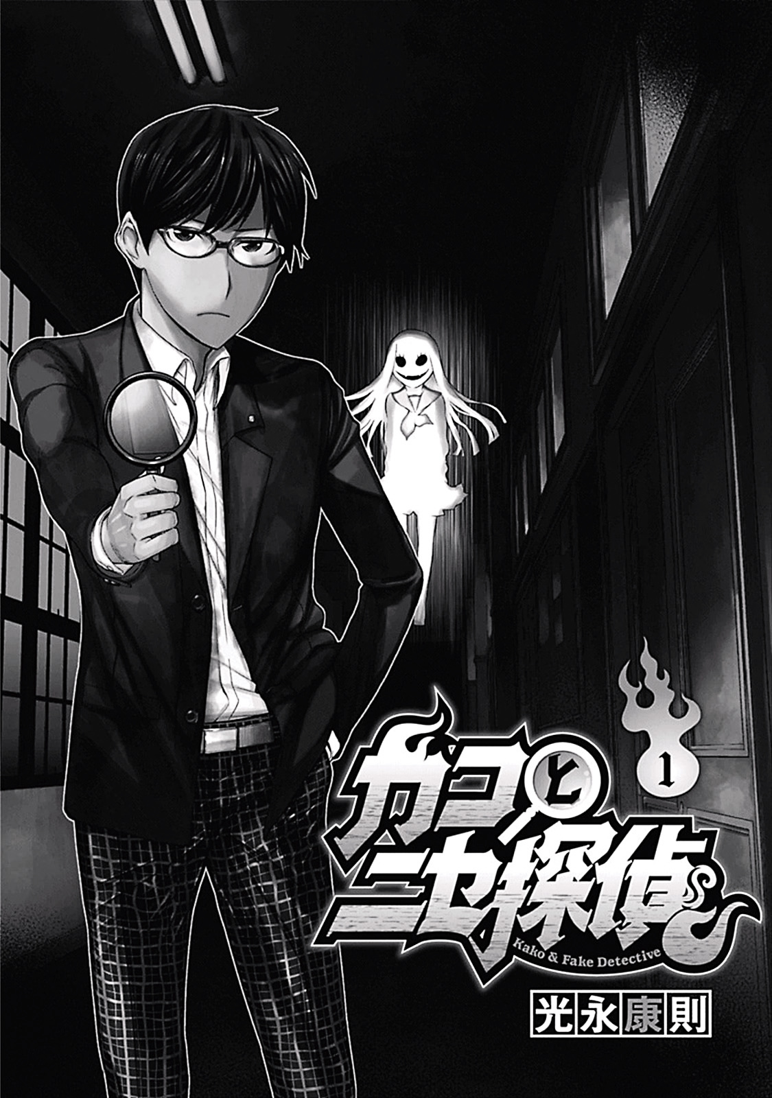 Kako To Nise Tantei Chapter 1 #2