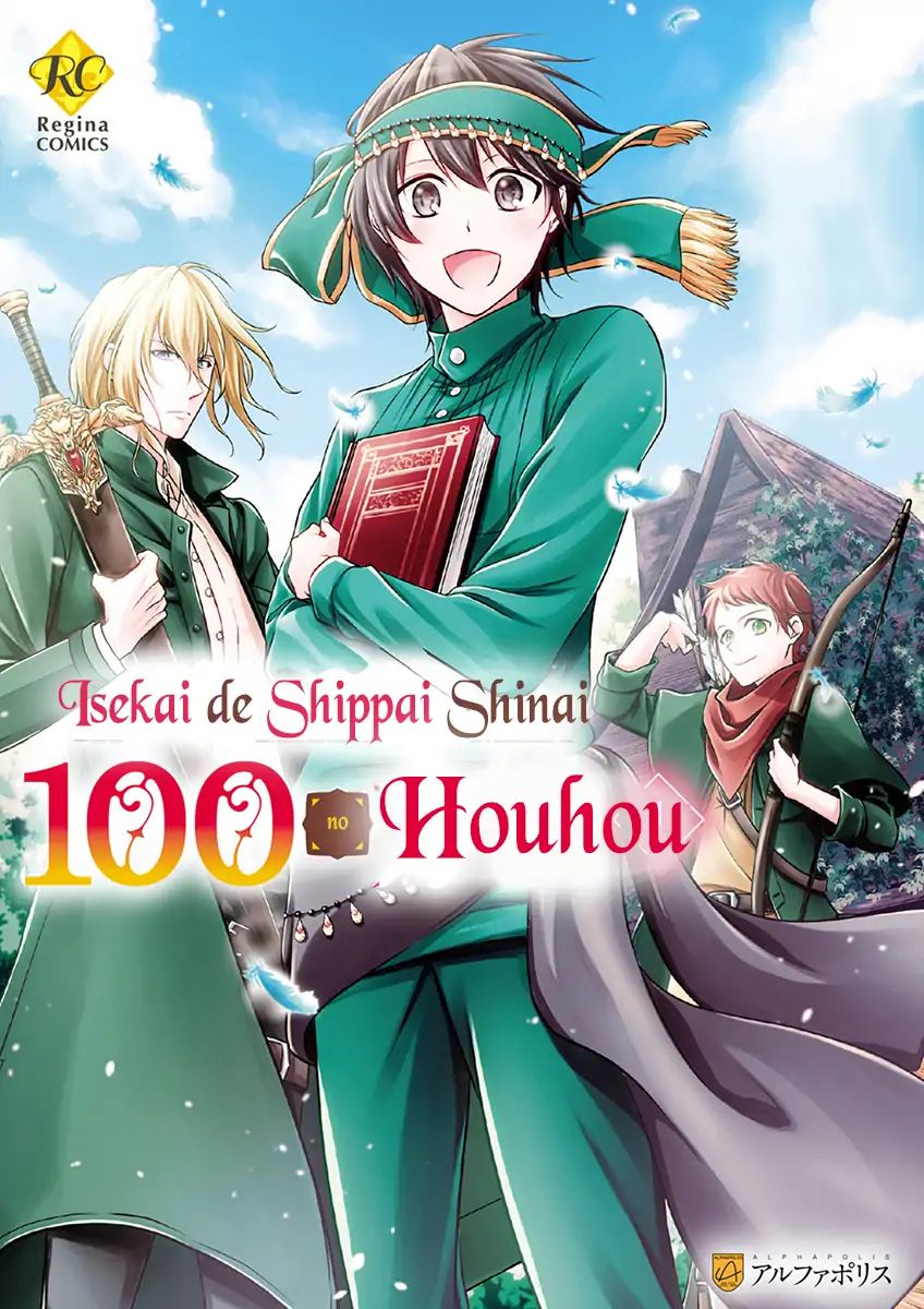 Isekai De Shippai Shinai 100 No Houhou Chapter 1 #2