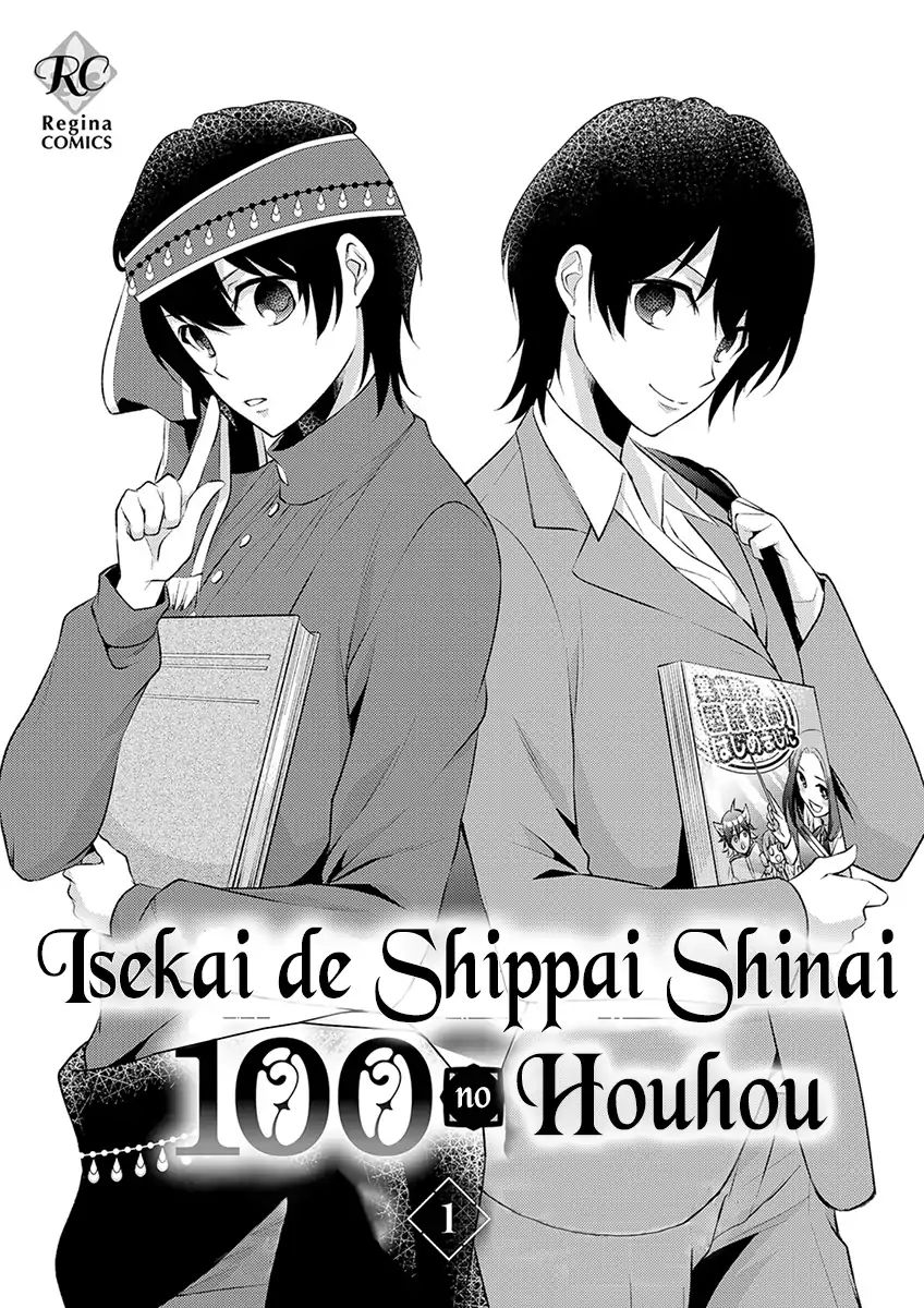 Isekai De Shippai Shinai 100 No Houhou Chapter 1 #3