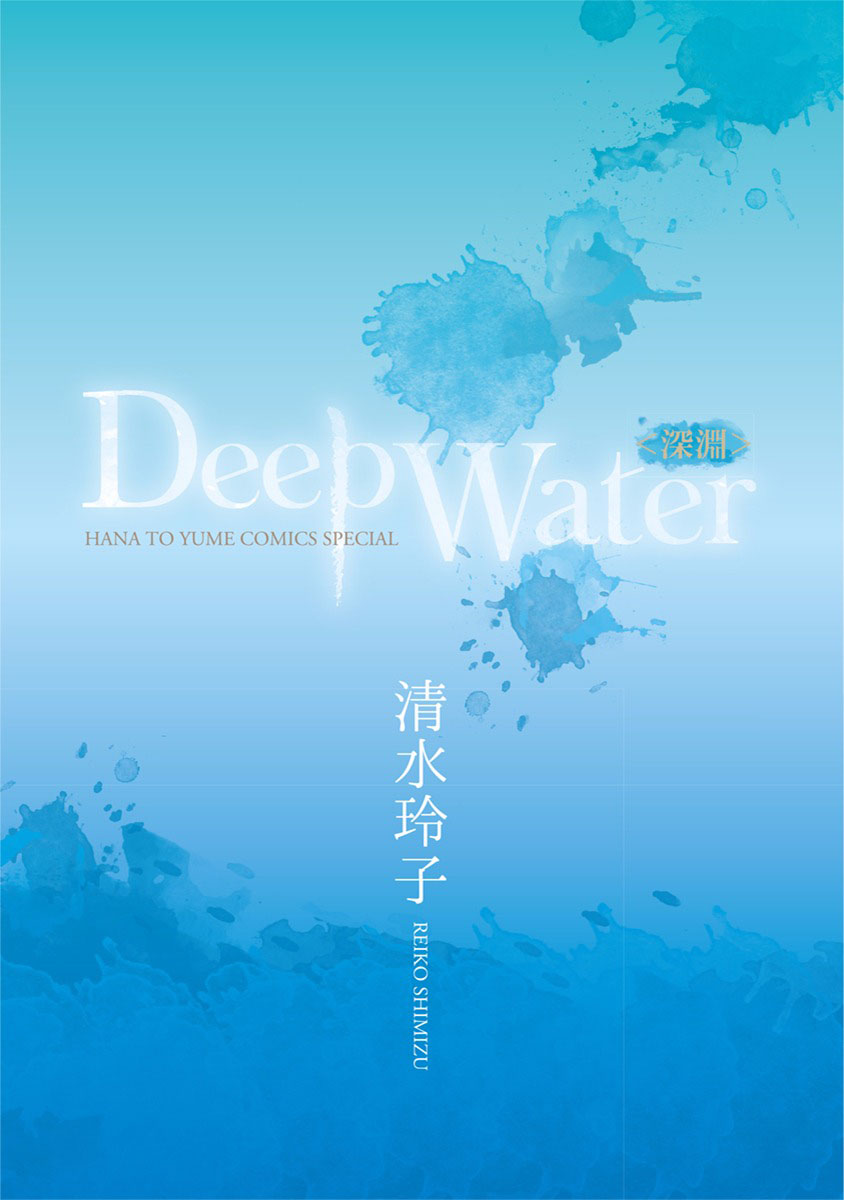 Deep Water - Shinen Chapter 1 #2