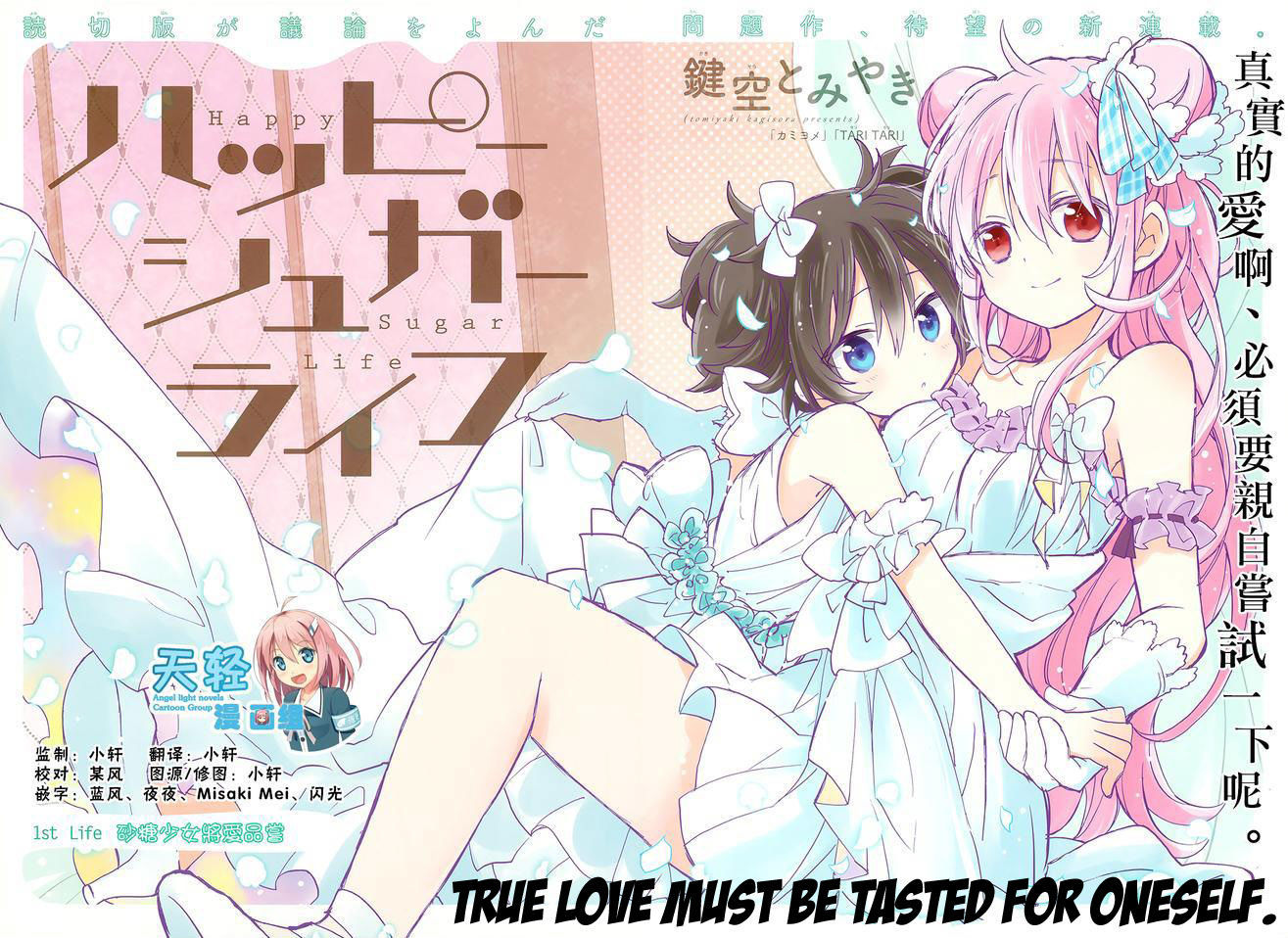 Happy Sugar Life Chapter 1 #4