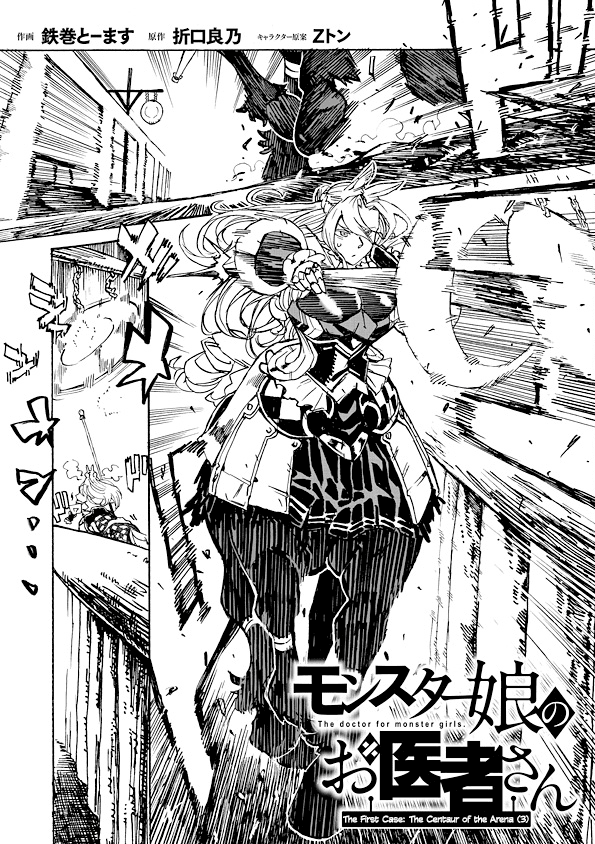 Monster Musume No Oisha-San Chapter 1.3 #1