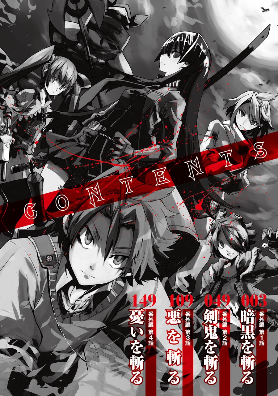 Akame Ga Kiru! 1.5 Chapter 1 #5