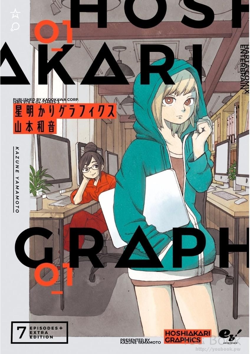 Hoshi Akari Graphics Chapter 1 #1