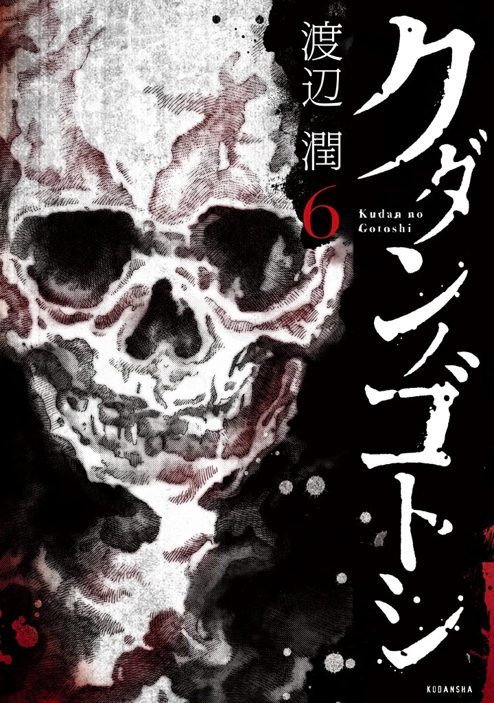 Kudan No Gotoshi Chapter 51 #1