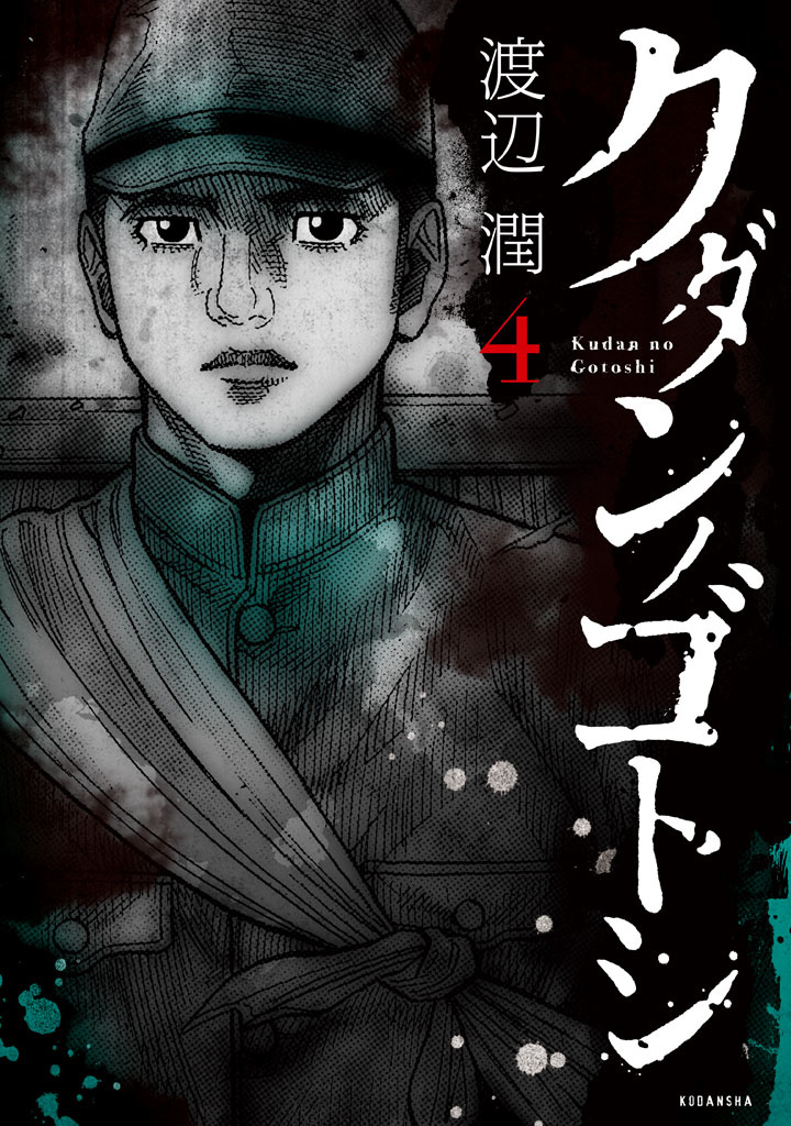 Kudan No Gotoshi Chapter 37 #1