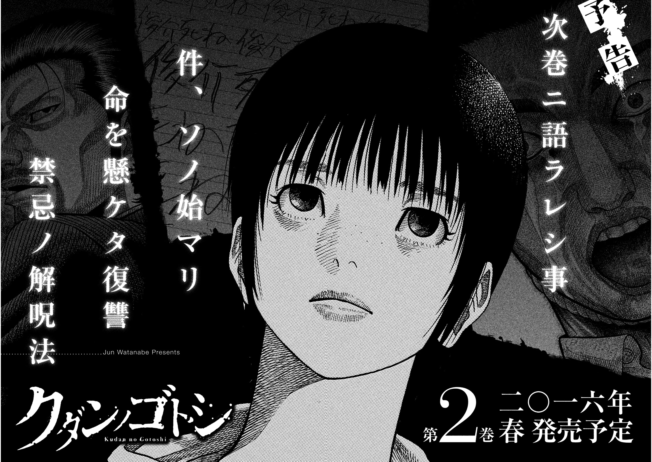 Kudan No Gotoshi Chapter 7 #25