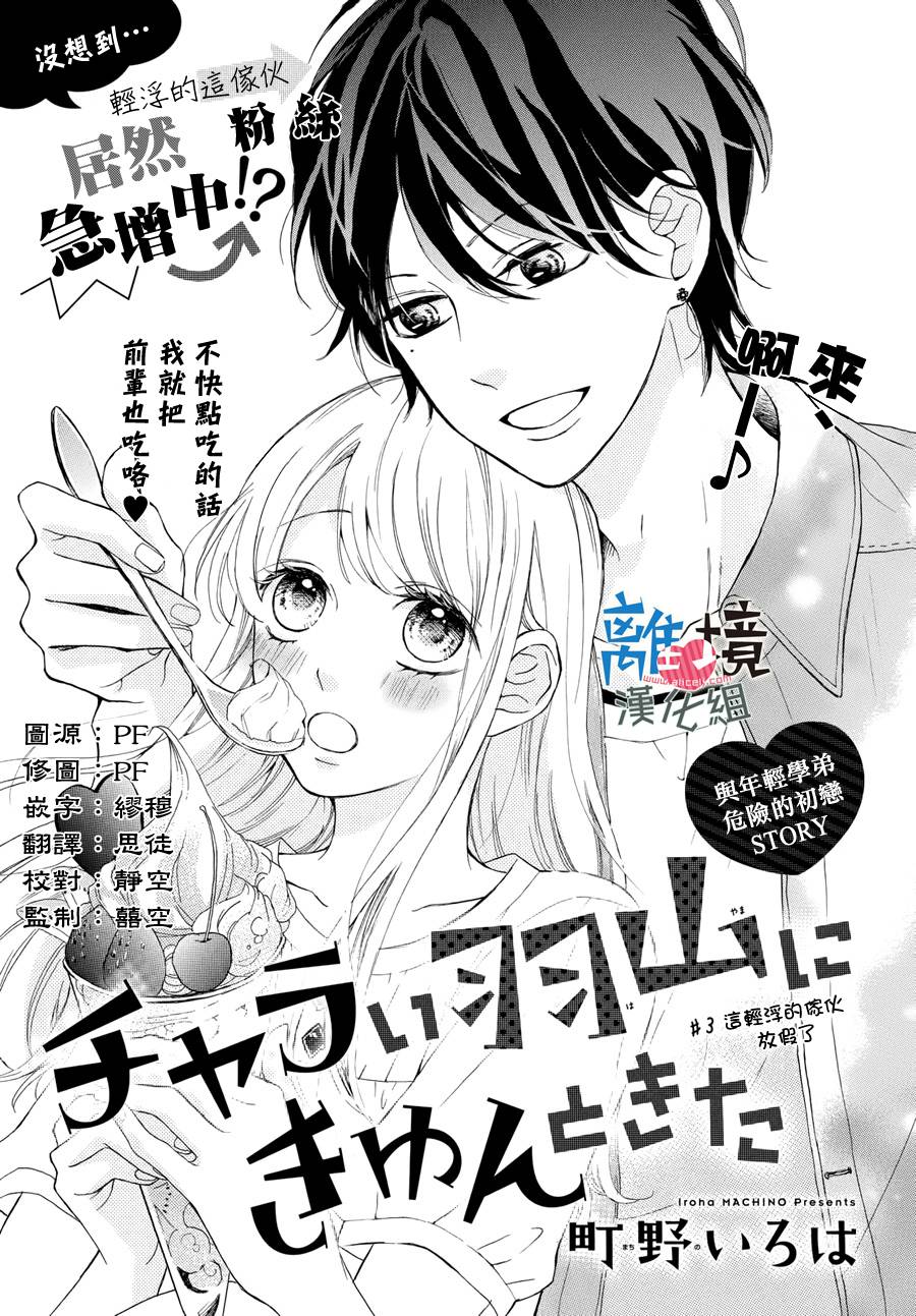 Charai Hayama Ni Kyun To Kita Chapter 3 #2