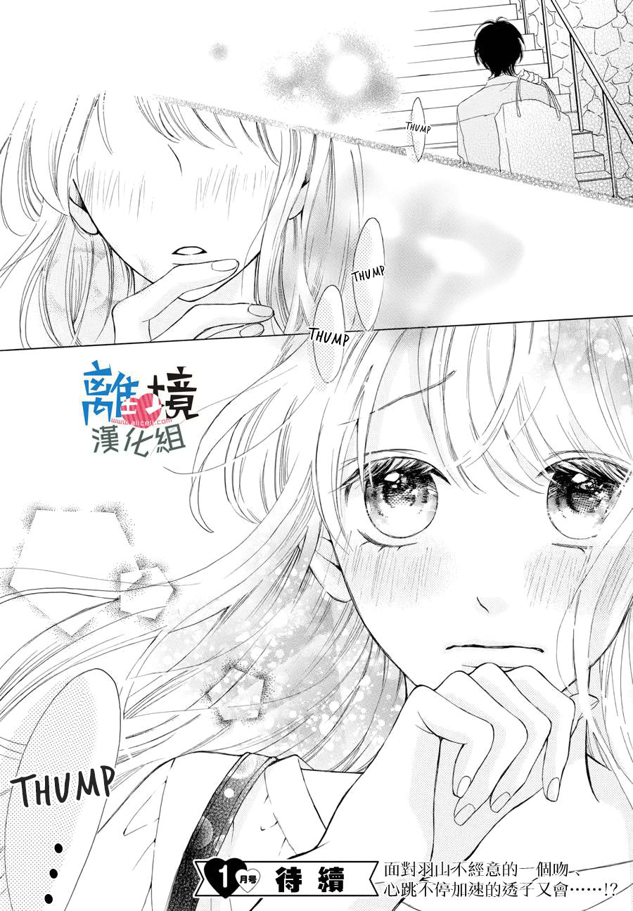 Charai Hayama Ni Kyun To Kita Chapter 3 #41