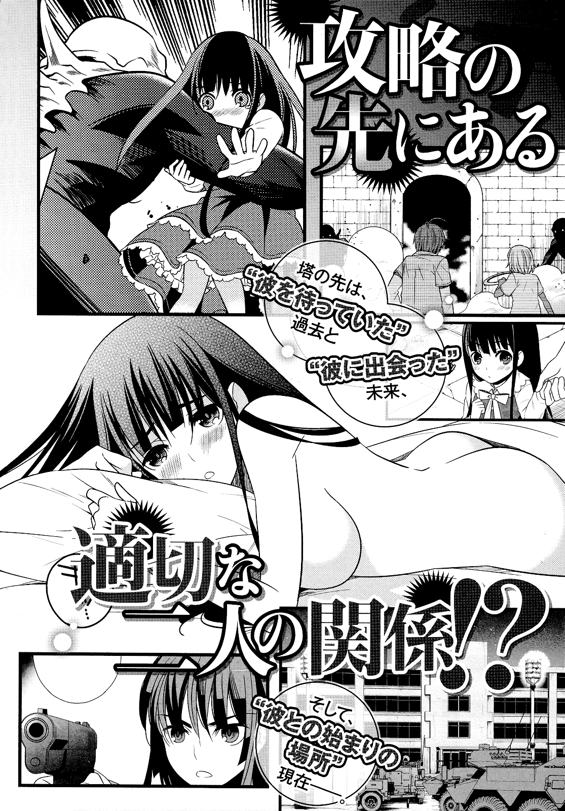 Classmate To Meikyuu No Futekisetsu Na Kouryakuhou Chapter 22 #48