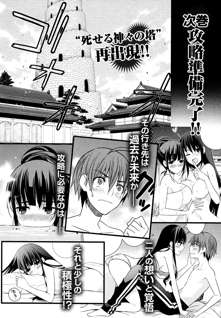 Classmate To Meikyuu No Futekisetsu Na Kouryakuhou Chapter 18 #36