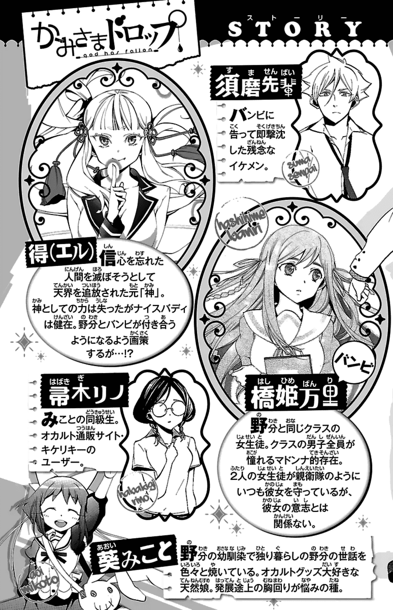 Kami-Sama Drop Chapter 13 #7