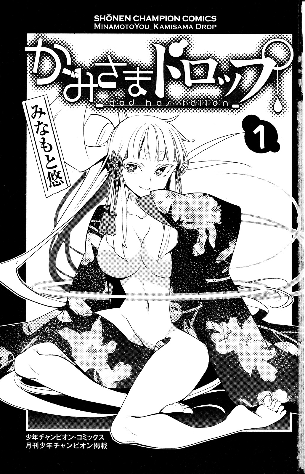 Kami-Sama Drop Chapter 1 #3