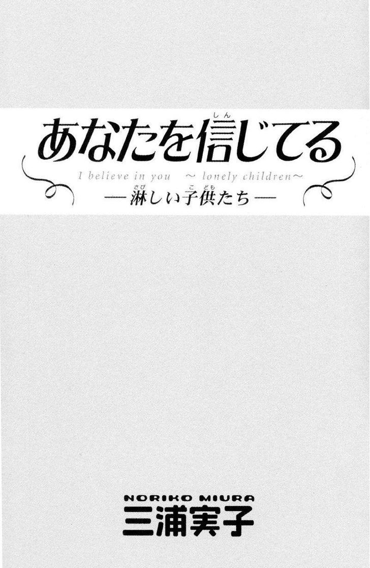 Anata Wo Shinjiteru - Samishii Kodomotachi Chapter 1 #3