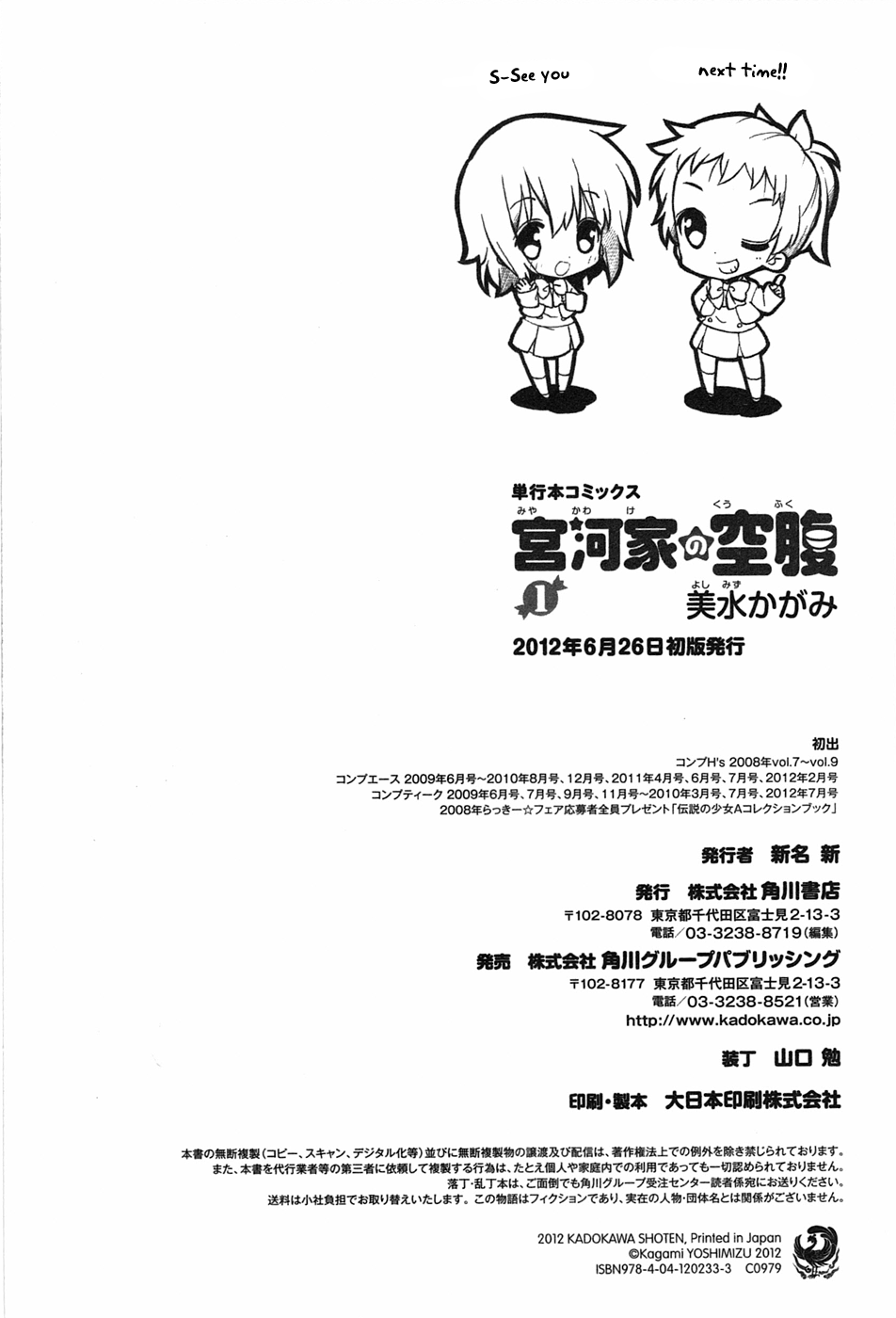 Miyakawake No Kuufuku Chapter 26.2 #8