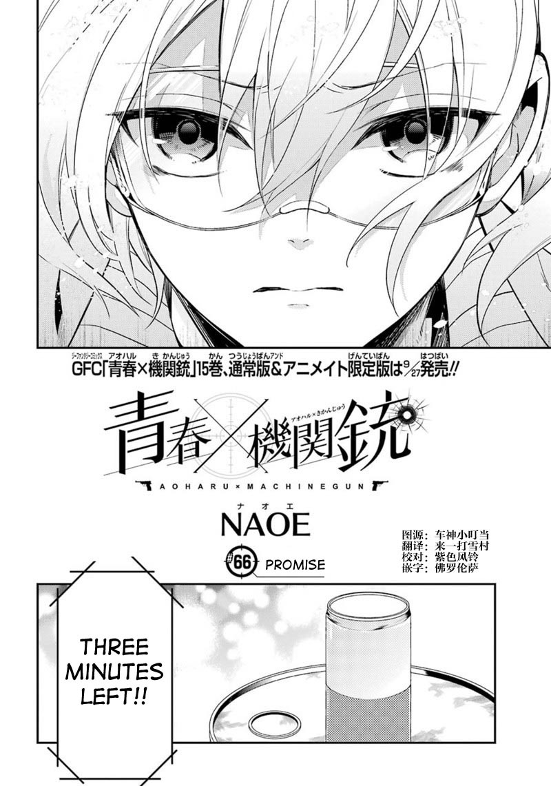 Seishun X Kikanjuu Chapter 66 #3