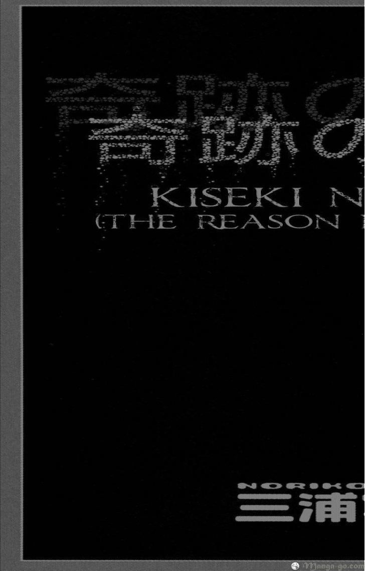 Kiseki No Riyuu Chapter 1 #3