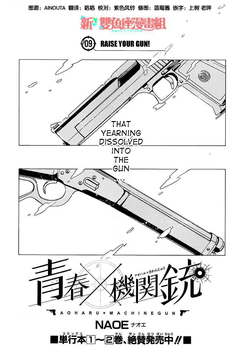 Seishun X Kikanjuu Chapter 9 #5