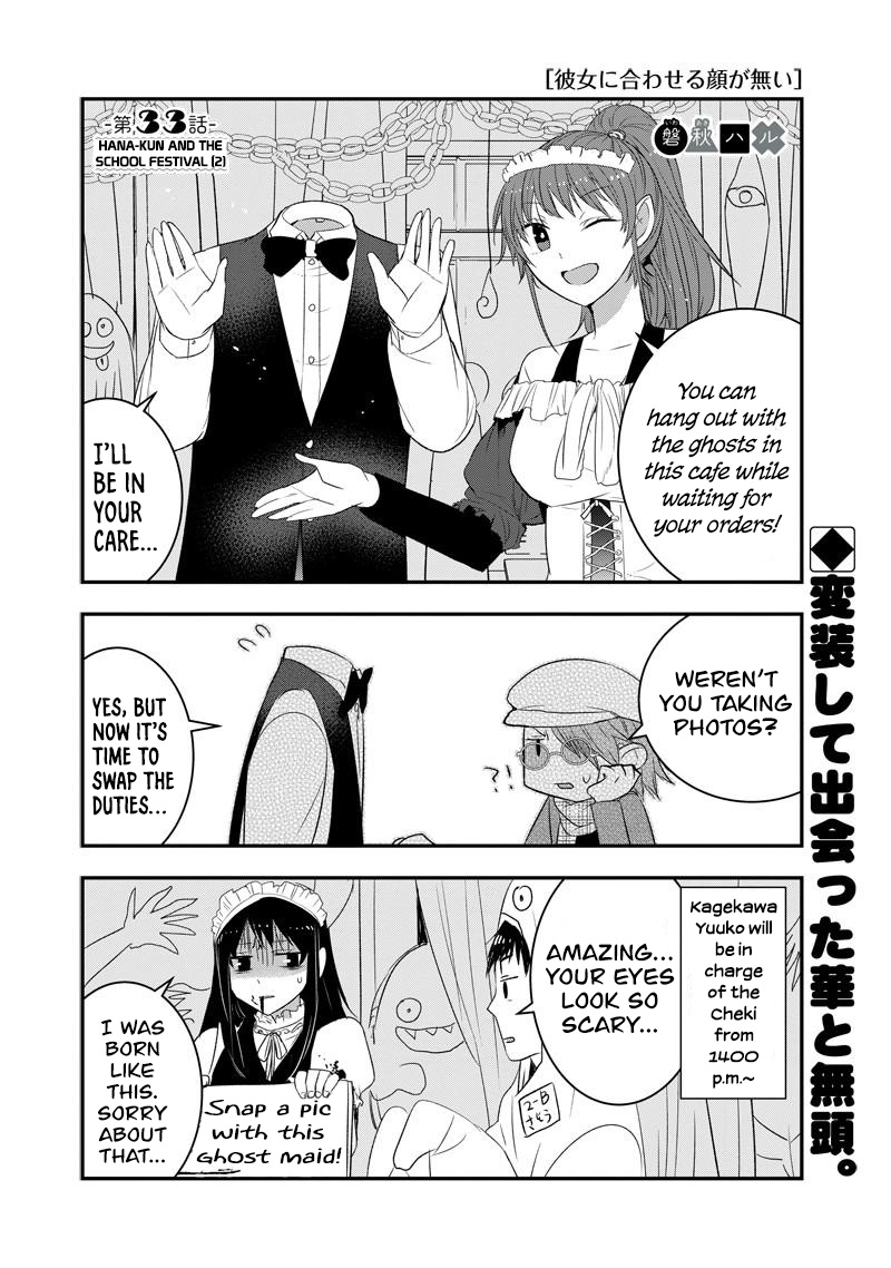 Kanojo Ni Awaseru Kao Ga Nai Chapter 33 #2