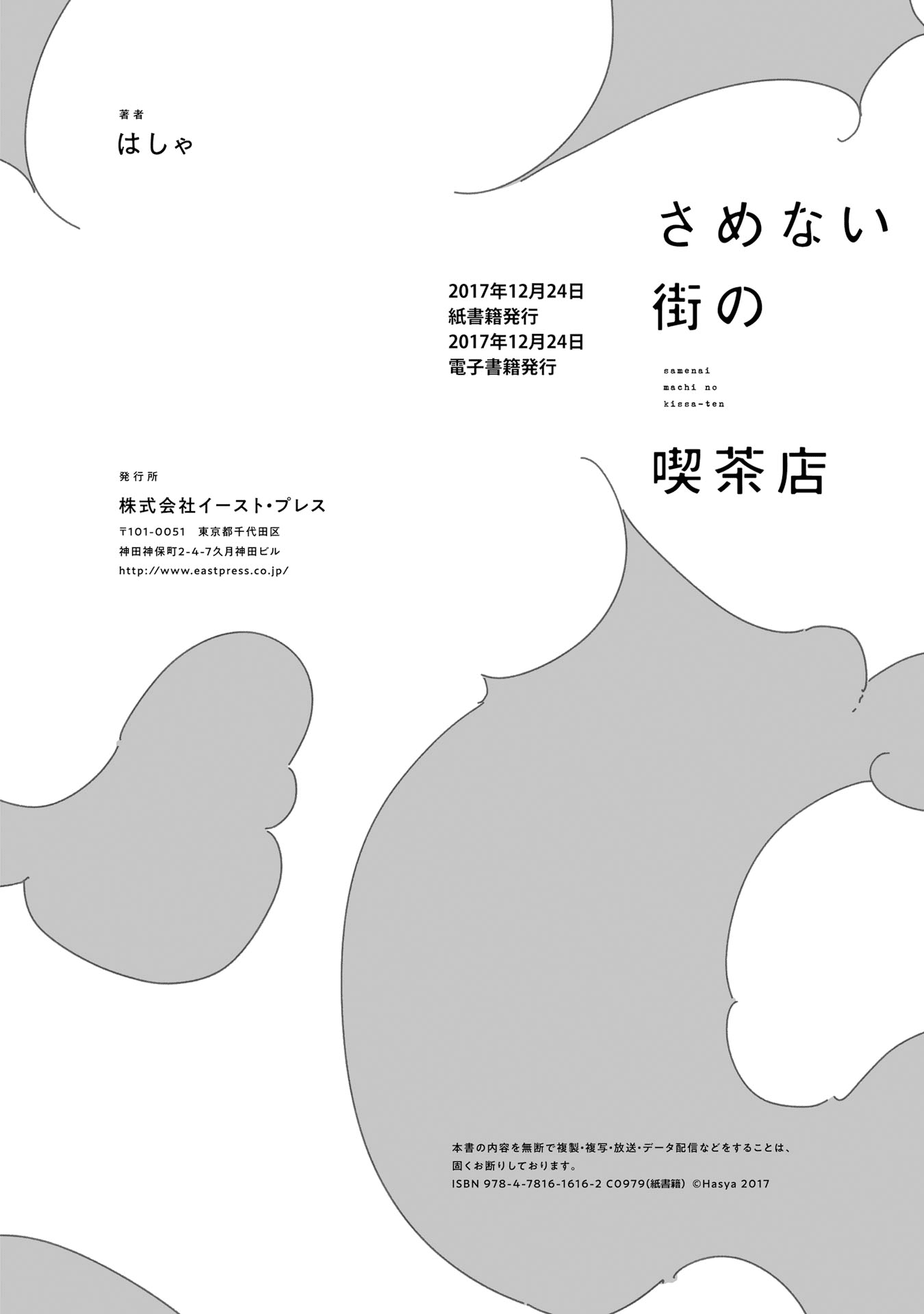 Samenai Machi No Kissaten Chapter 20 #12