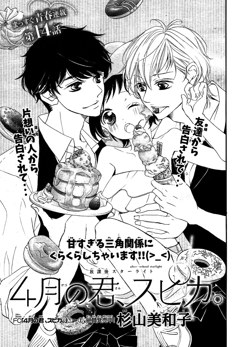 4-Gatsu No Kimi, Spica. Chapter 14 #5