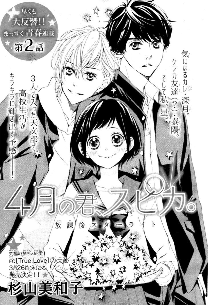 4-Gatsu No Kimi, Spica. Chapter 2 #4