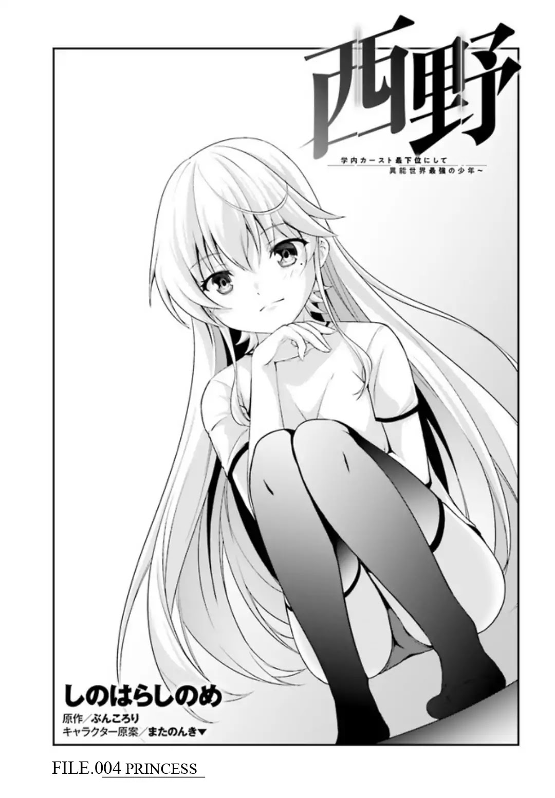 Nishino – The Boy At The Bottom Of The School Caste And Also At The Top Of The Underground Chapter 4 #3