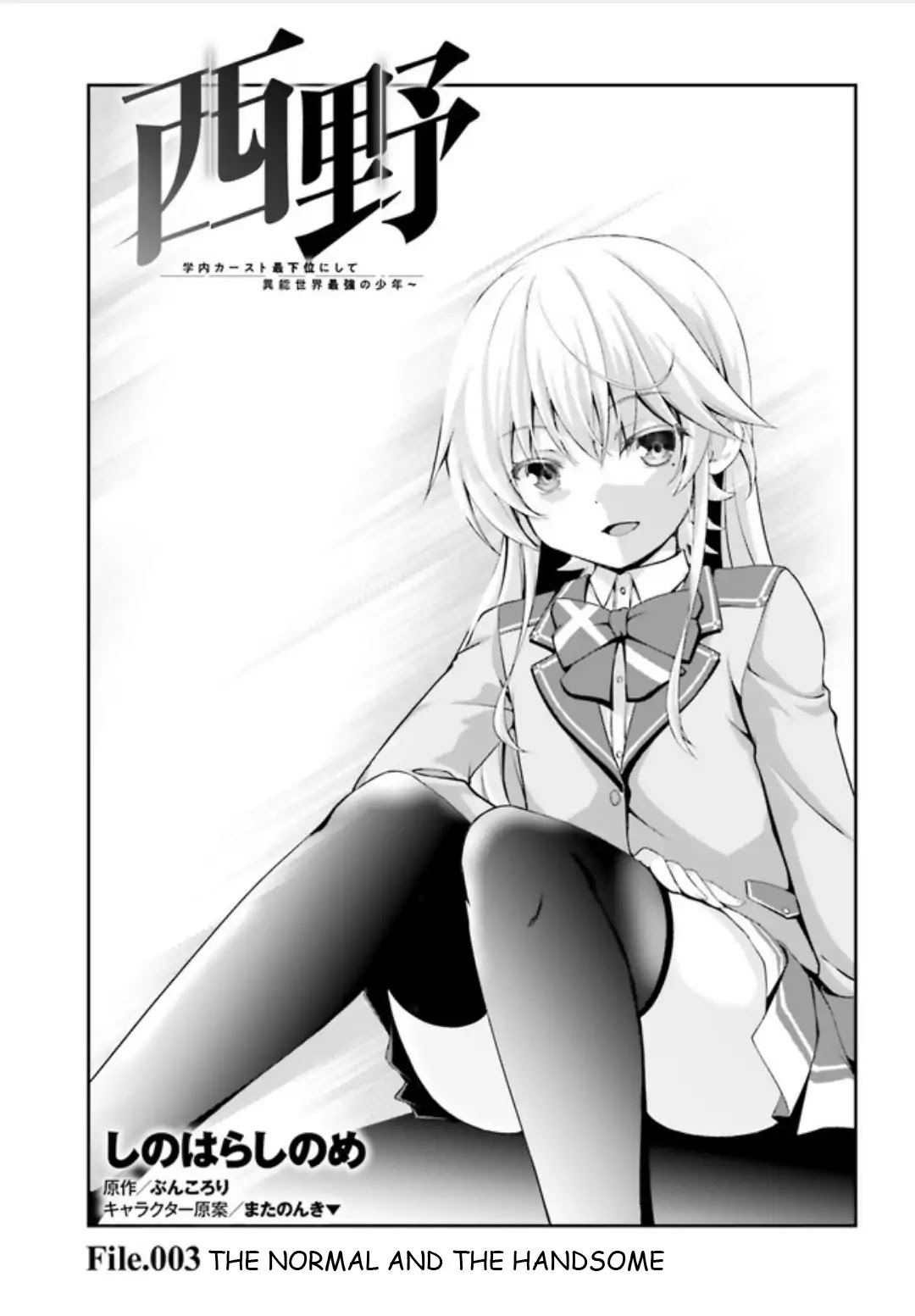 Nishino – The Boy At The Bottom Of The School Caste And Also At The Top Of The Underground Chapter 3 #3