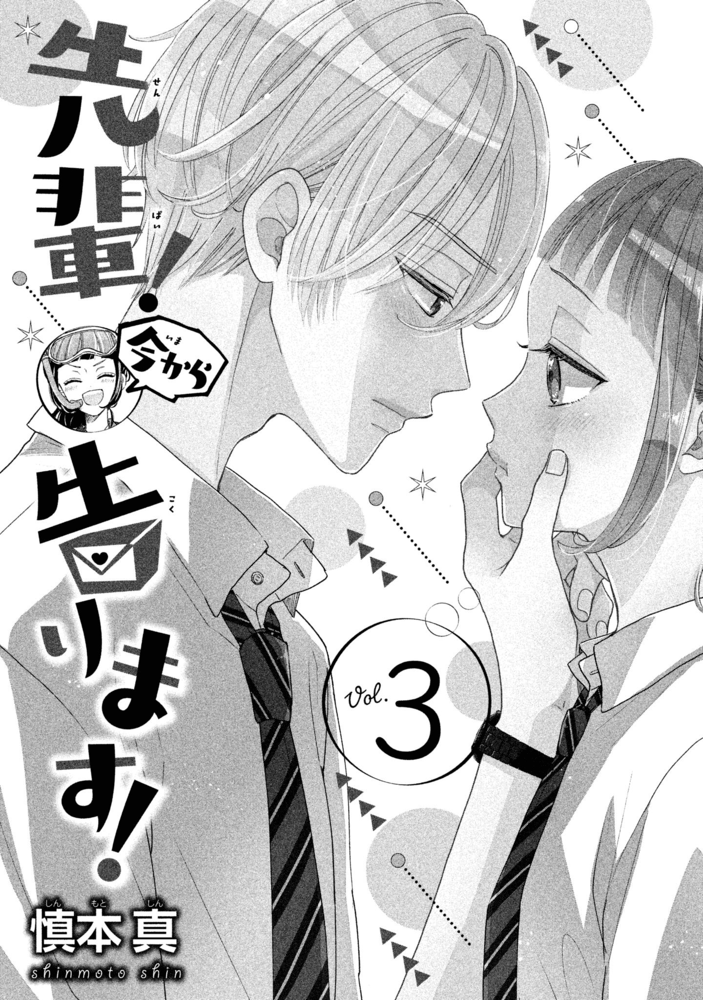 Senpai! Ima Kara Kokurimasu! Chapter 13 #3